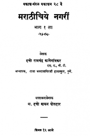 Marathichiye Nagaren 1 By Datto Vaman Potdar