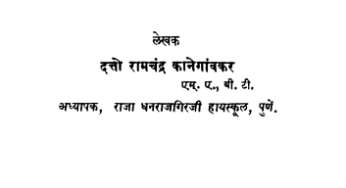 Marathichiye Nagaren 1 By Datto Vaman Potdar