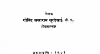 Marathyanchya Rajykatha By Govind Sakharam Sardesai