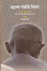 Mind Of Mahatma Gandhi By Mahatma Gandhi