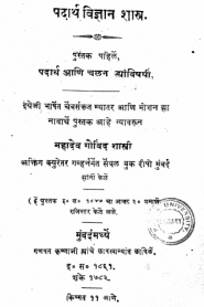 Natural Philosophy By Mahadeo Govind Shastree