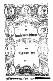 Peshawaitil Uttar Digvijaya By Vitthal Vaman Hadap