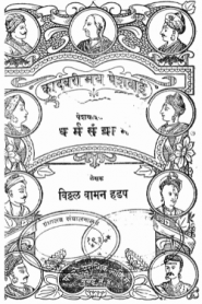 Peshwaetil Dharma Sangram 10 By Vitthal Vaman Hadap