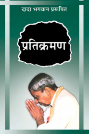 Pratikraman By Dada Bhagwan Foundation