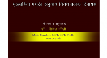 Saartha Nighantukosh By Neelesh Joshi