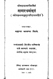 Sagardharmamratam By Pandit Ashadhar Ji