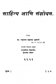 Sahitya Aani Sanshodhan By Raghunath Maharudra Bhusari