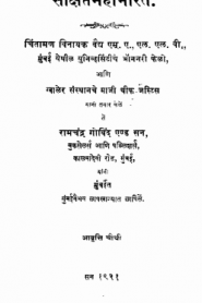 Sankshipt Mahabharat By Chintaman Vinayak Vaidya