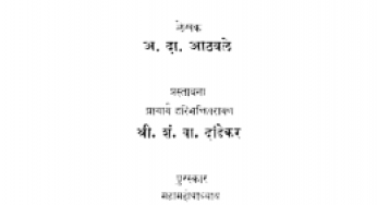 Sant Kavi Shri Dasaga Namaha Raaj By Datto Vaman Potdar