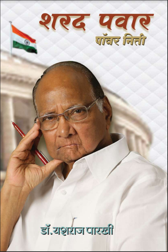 sharad pawar biography book pdf in marathi