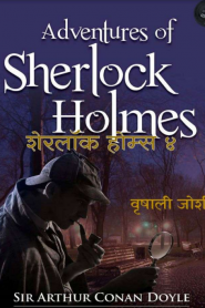Sherlock Holmes 4 By Vrishali Joshi
