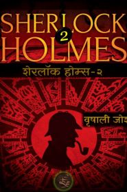 Sherlock Holmes Stories 2 By Vrishali Joshi