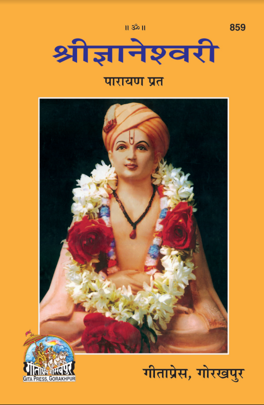 download-dnyaneshwari-by-sant-dnyaneshwar-book-pdf-marathi-pdf-books