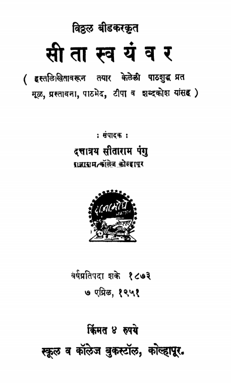Sita Swayamvar By Dattatreya Sitaram Pangu