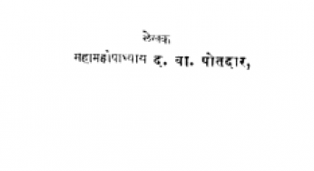 Suman Saptak By Datto Vaman Potdar