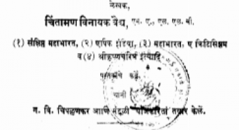 Upsanhar 10 By Chintaman Vinayak Vaidya