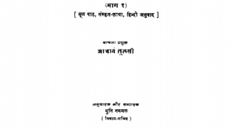 Uttarajjhayanani 1 By Acharya Tulsi