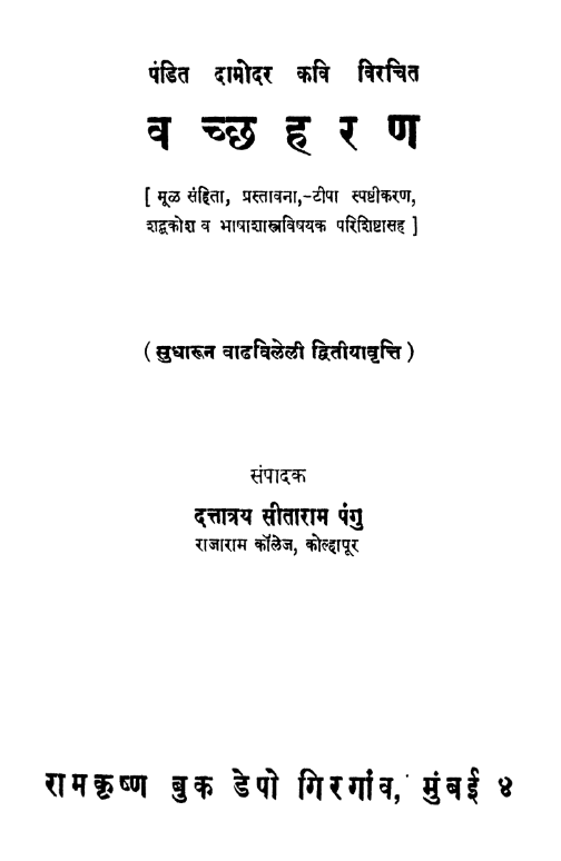 Vachchha Haran By Dattatreya Sitaram Pangu