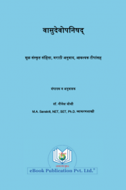 Vasudeva Upanishad By Dr. Nilesh Joshi