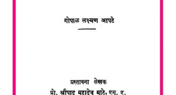 Aptyachi Pane By Mahadev Maate