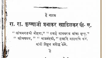 Bayakanche Banda By Krishnaji Prabhakar Khadilkar