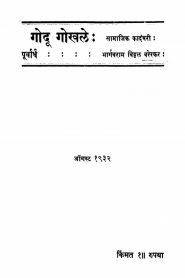 Godu Gokhale By Bhargavaram Viththal Varerkar