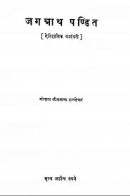 Jagannath Pandit by Gopal Nilkanth Dandekar