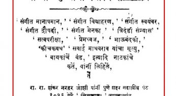 Kanchangadachi Mohana By Krishnaji Prabhakar Khadilkar