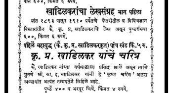 Kichak Vadh By Krishnaji Prabhakar Khadilkar