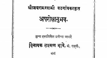 Maharashtra Kavya Granth 5 By Lakshman Bhave