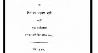 Marathi Daptar 2 By Lakshman Bhave