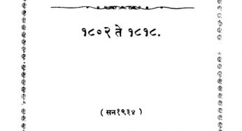 Marathyanchya Ladhyacha Itihaas By Shivram Mahadev Paranjape