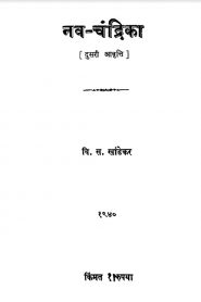 Nav Chandrika 2 By Vishnu Sakharam Khandekar