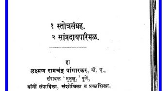 Niranjanmadhawanchi Kavita 1 By Lakshman Ramachandra