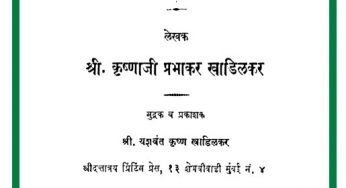 Pahile Mahayudh 2 By Krishnaji Prabhakar Khadilkar