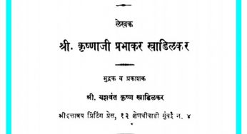 Pahile Mahayudha 4-5 By Krishnaji Prabhakar Khadilkar