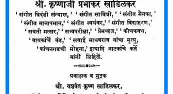 Sangeet Draupadi By Krishnaji Prabhakar Khadilkar