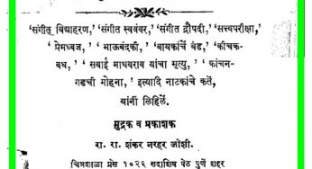 Sangeet Manapman By Krishnaji Prabhakar Khadilkar