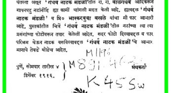 Sangeet Swayamvar By Krishnaji Prabhakar Khadilkar
