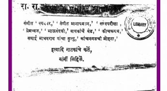 Sangeeta Vidyaharan Natak By Krishnaji Prabhakar Khadilkar