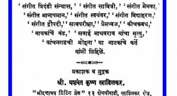 Sawati Matsar By Krishnaji Prabhakar Khadilkar