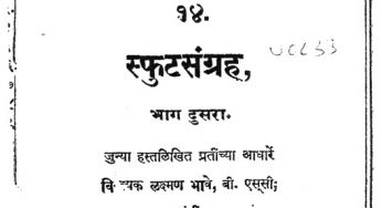 Sfutasangrah 2 By Lakshman Bhave