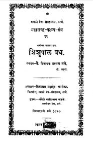 Shishupal Vadh By Lakshman Bhave
