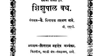 Shishupal Vadh By Lakshman Bhave
