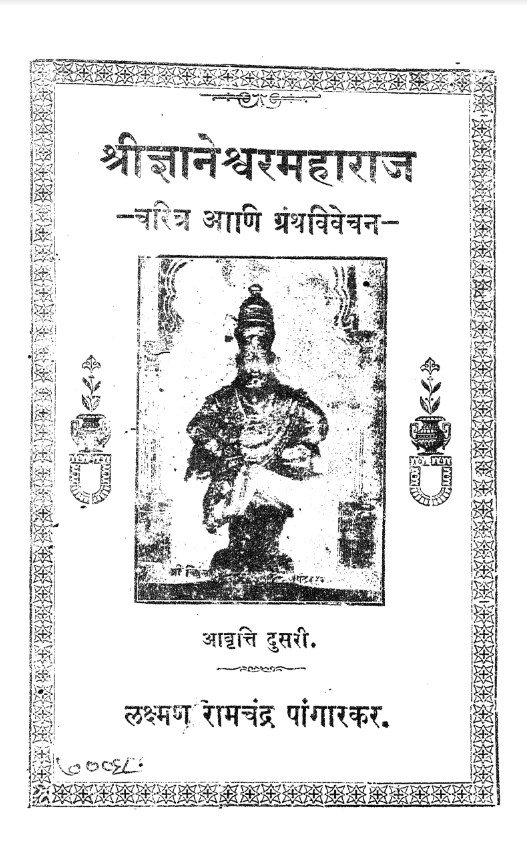 Sant Tukaram Maharaj Painting