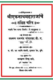 Shri Kanathamaharajanchen By Lakshman Ramachandra