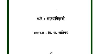 Sphurti Vilas By Vishnu Sakharam Khandekar