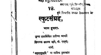 Sputasangrah 2 By Lakshman Bhave