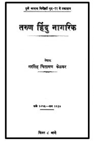 Taruna Hindu Nagarika By Narasimha Chintaman Kelkar