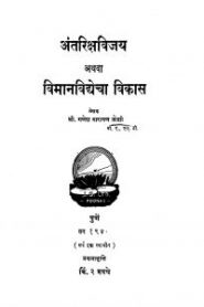 Antariqsa Vijay By Ganesh Joshi